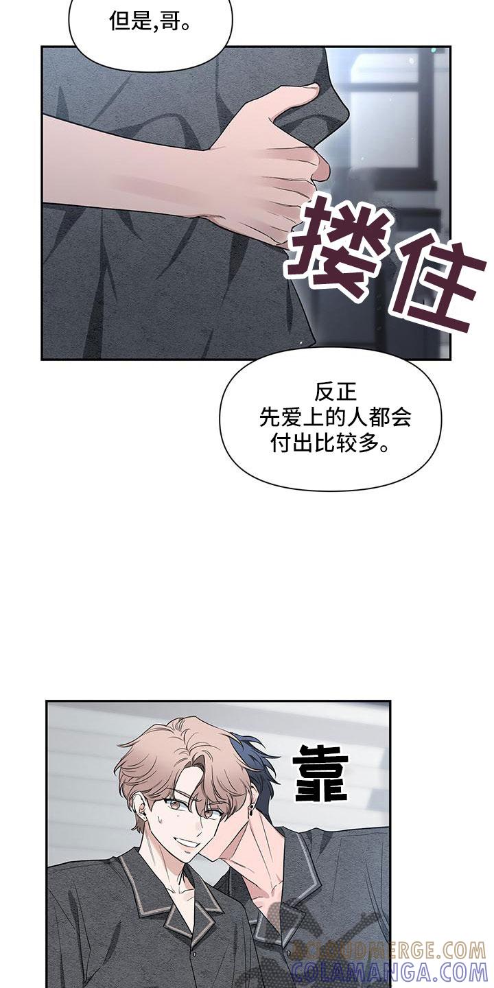 《初见心动》第133章：【第二季】剪不断理还乱 第5页