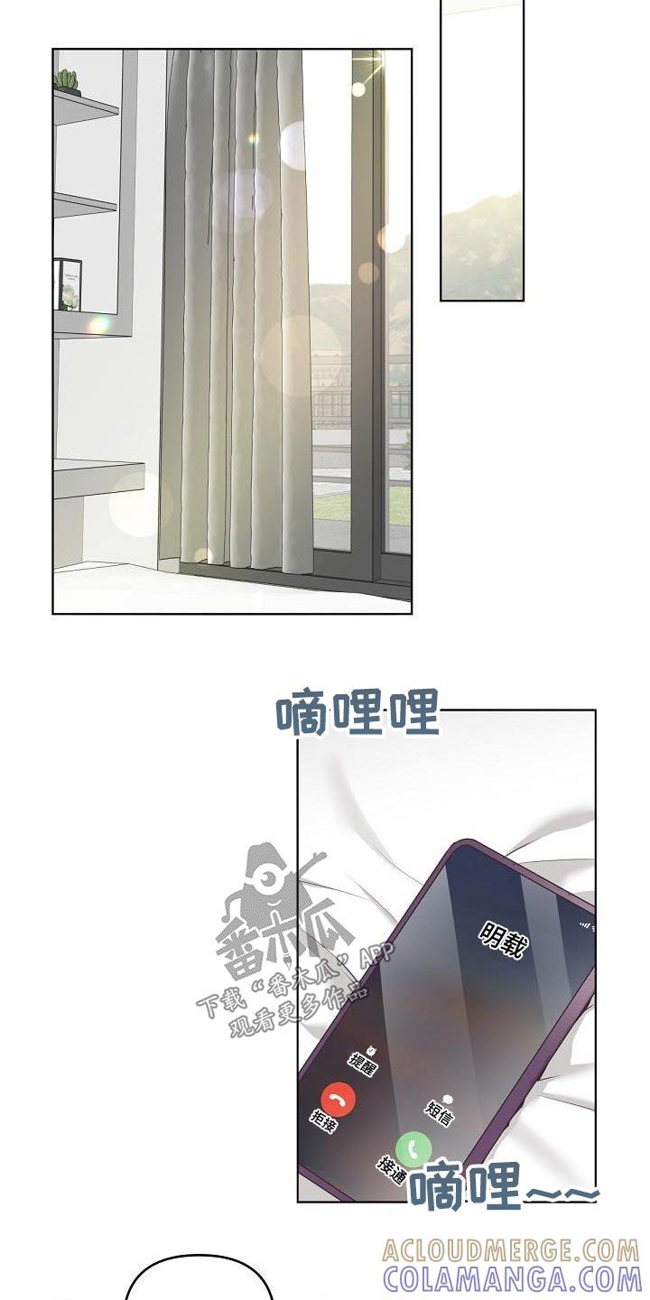 《阿尔法管家》第133章：【番外】开始工作 第9页