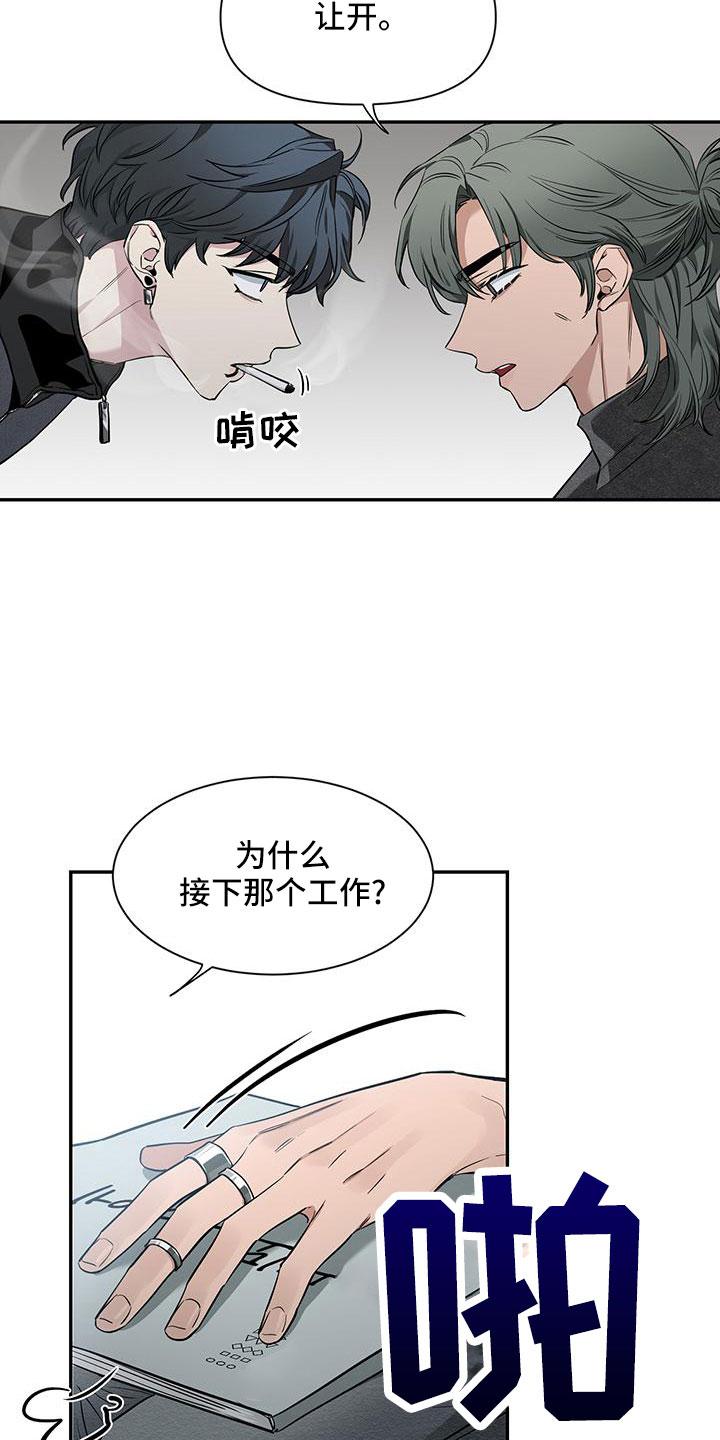 《初见心动》第133章：【第二季】剪不断理还乱 第28页