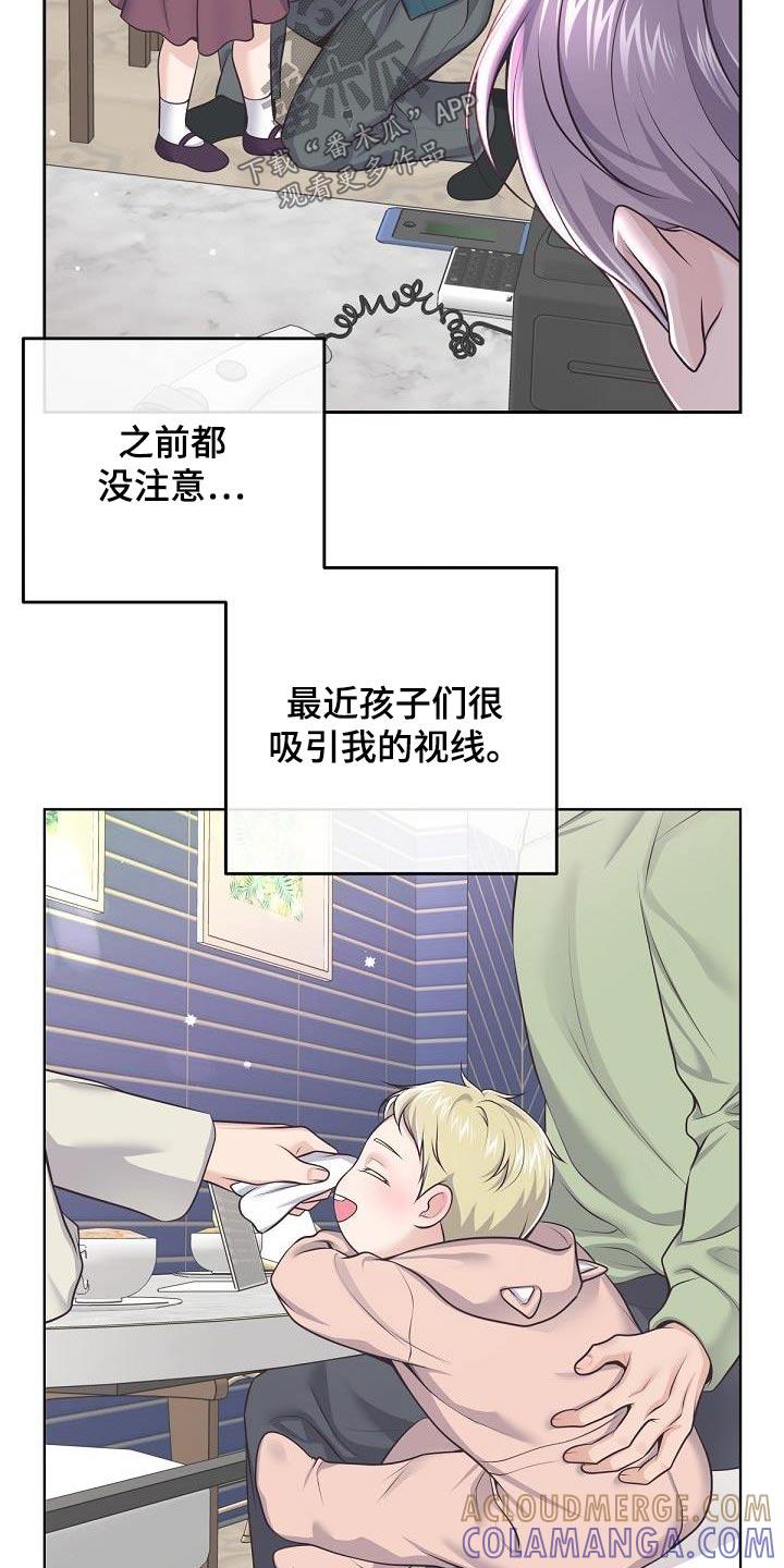 《阿尔法管家》第133章：【番外】开始工作 第23页