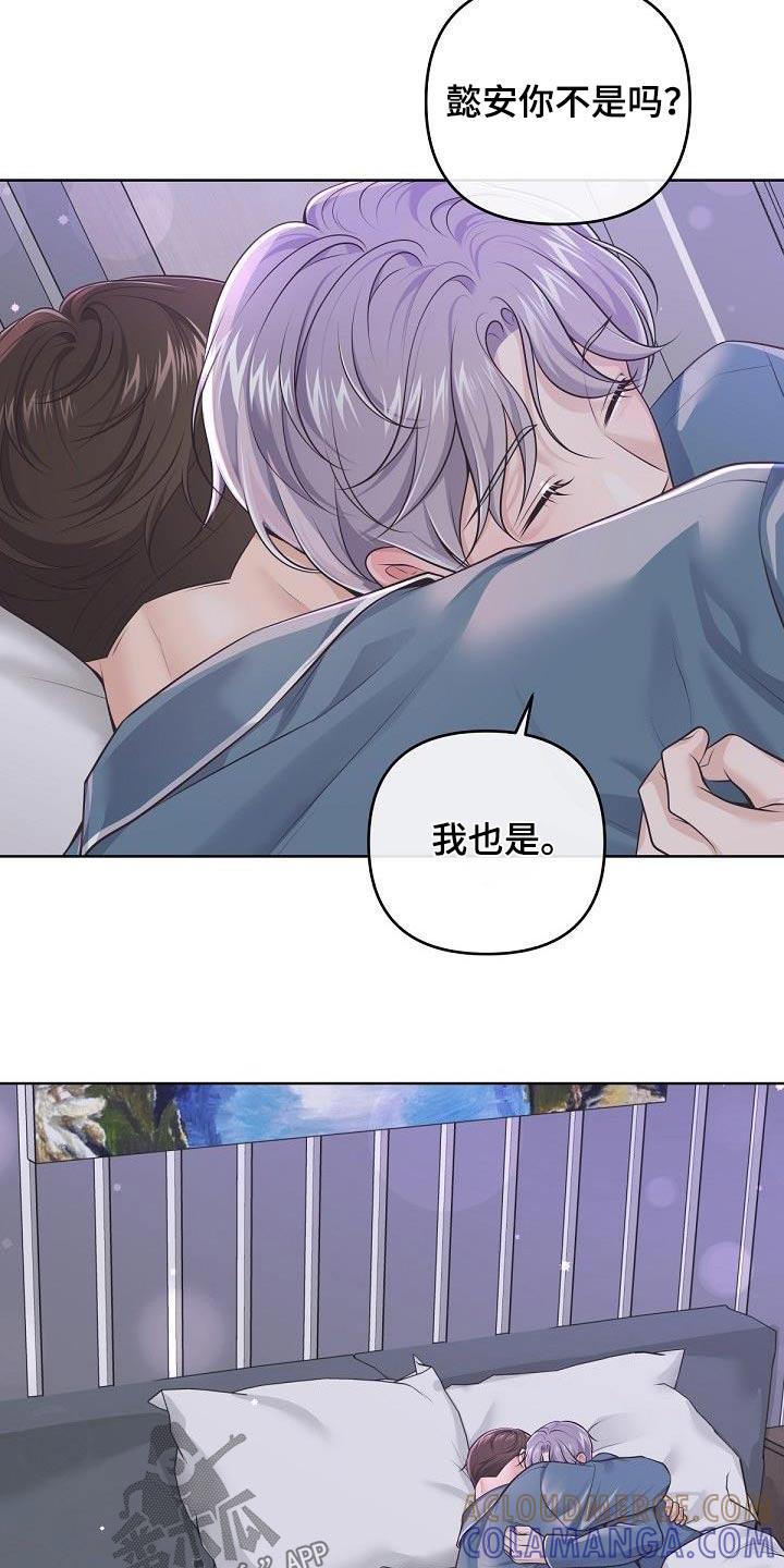 《阿尔法管家》第133章：【番外】开始工作 第7页