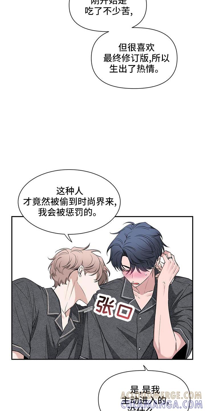 《初见心动》第133章：【第二季】剪不断理还乱 第3页