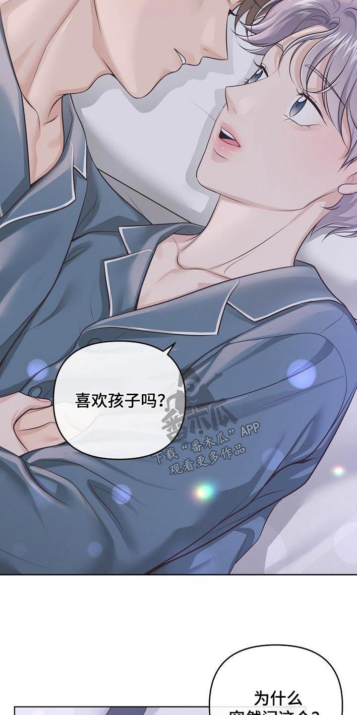 《阿尔法管家》第133章：【番外】开始工作 第2页