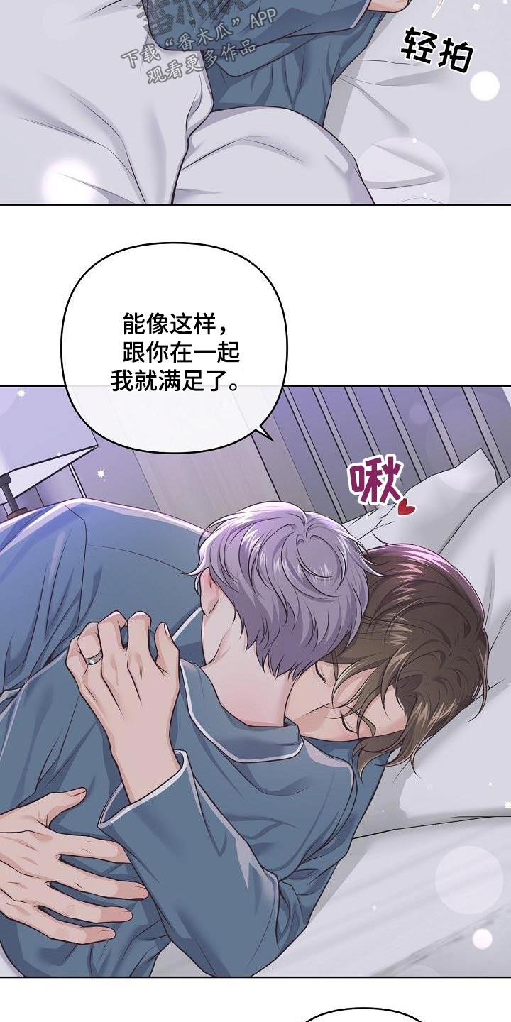 《阿尔法管家》第133章：【番外】开始工作 第6页