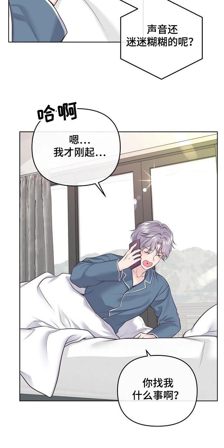 《阿尔法管家》第133章：【番外】开始工作 第12页
