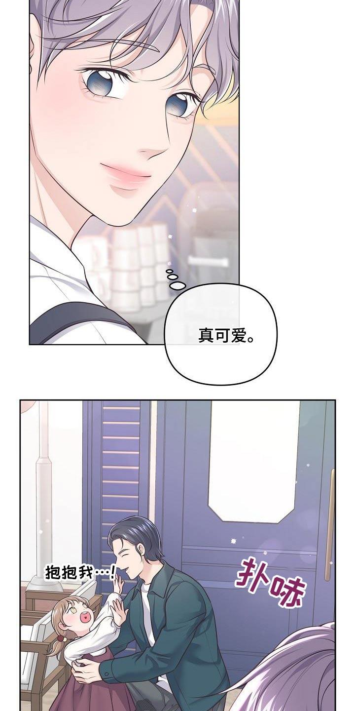 《阿尔法管家》第133章：【番外】开始工作 第22页