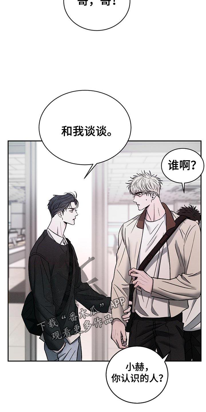 《危险建议》第133章：【第三季】服兵役 第10页