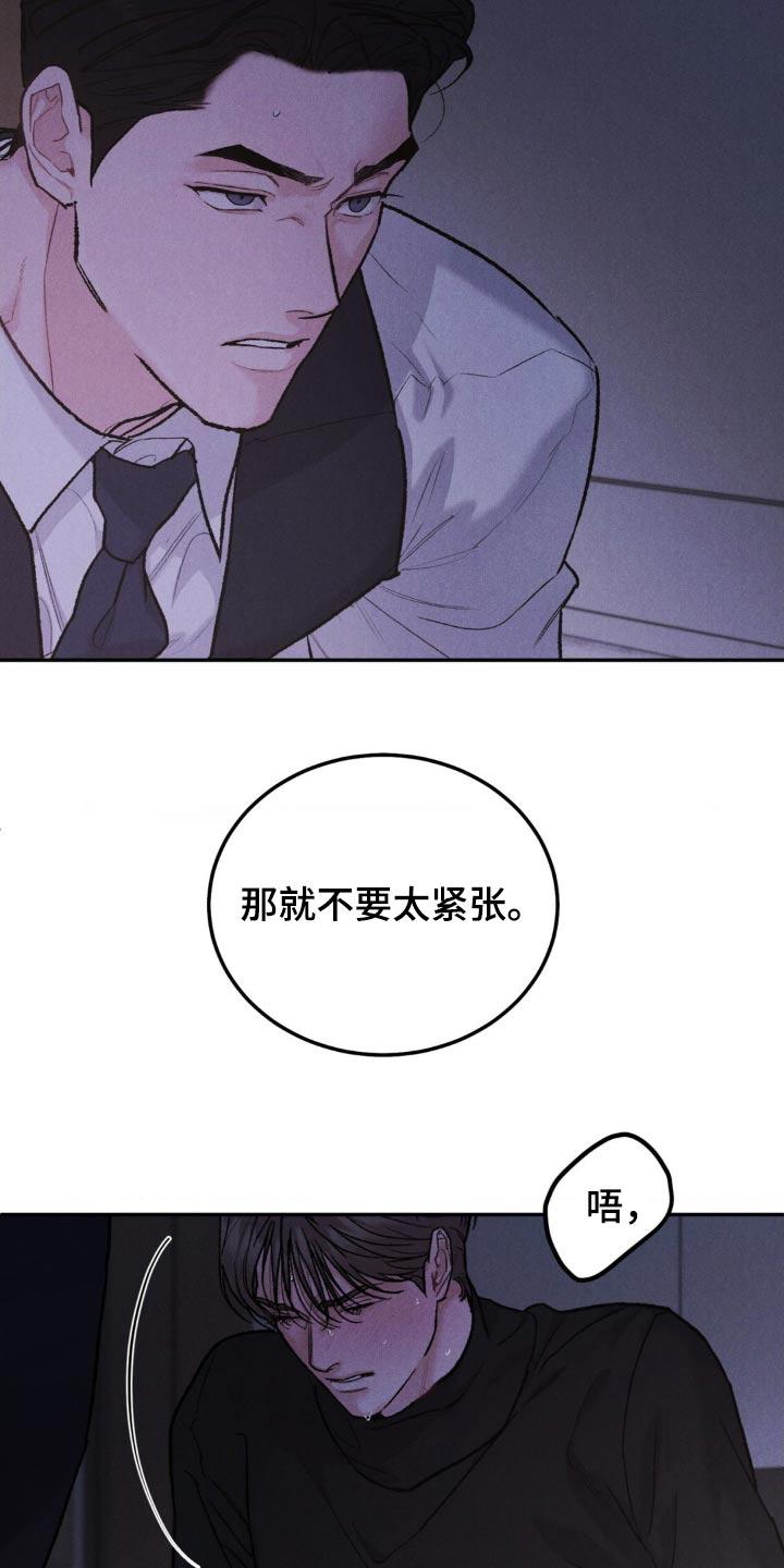 《沉迷其中》第133章：【第三季】怎么对待 第18页