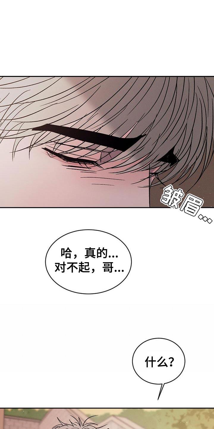 《危险建议》第133章：【第三季】服兵役 第20页