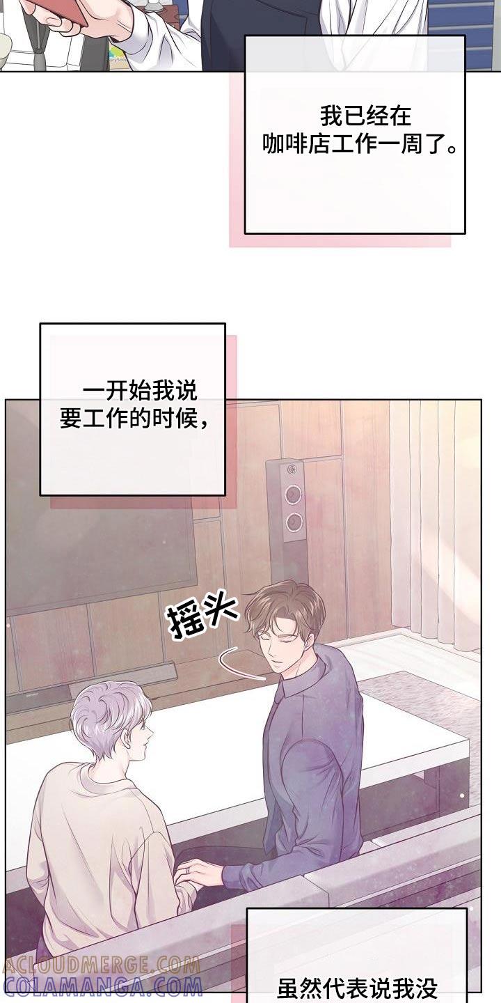 《阿尔法管家》第133章：【番外】开始工作 第17页