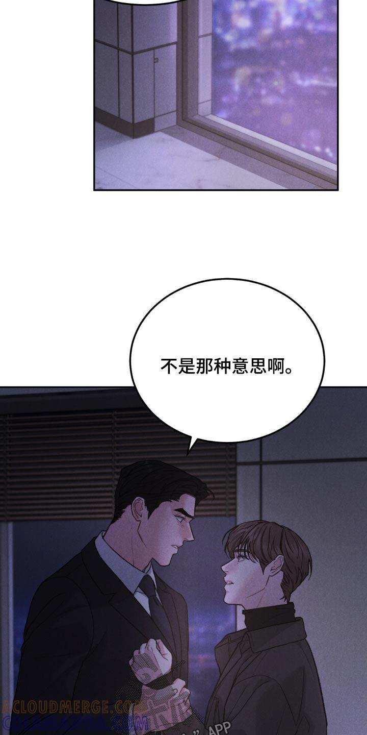 《沉迷其中》第133章：【第三季】怎么对待 第9页