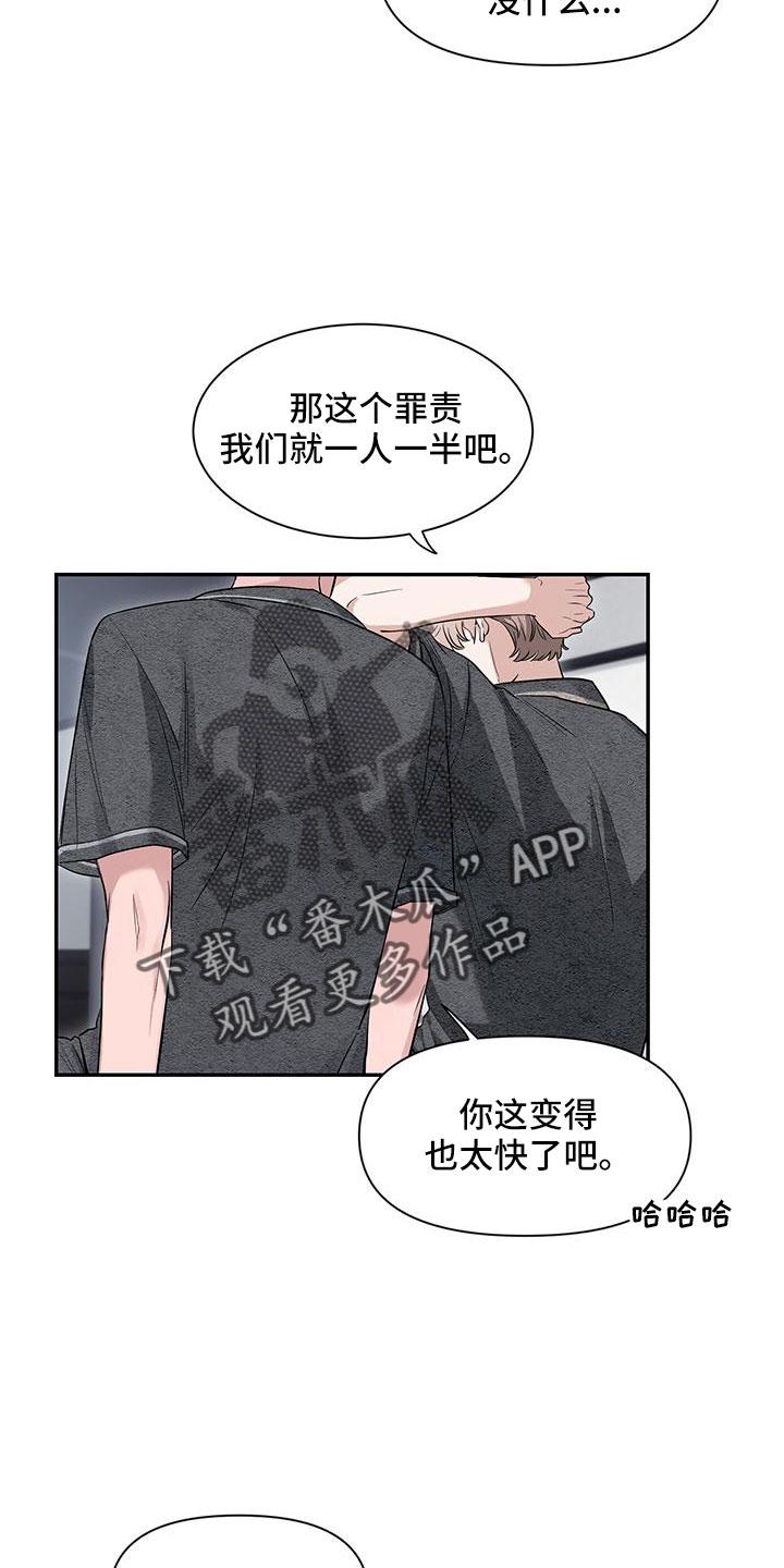 《初见心动》第133章：【第二季】剪不断理还乱 第4页