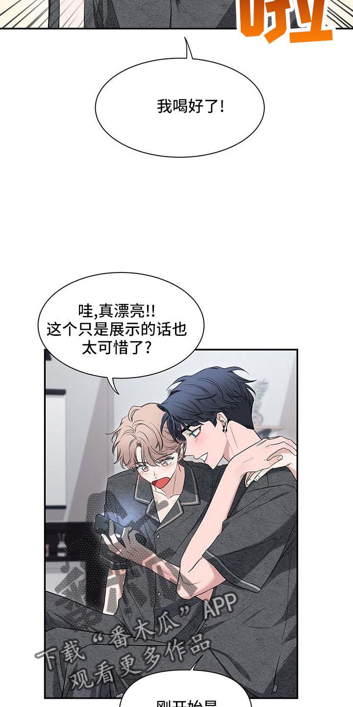 《初见心动》第133章：【第二季】剪不断理还乱 第2页