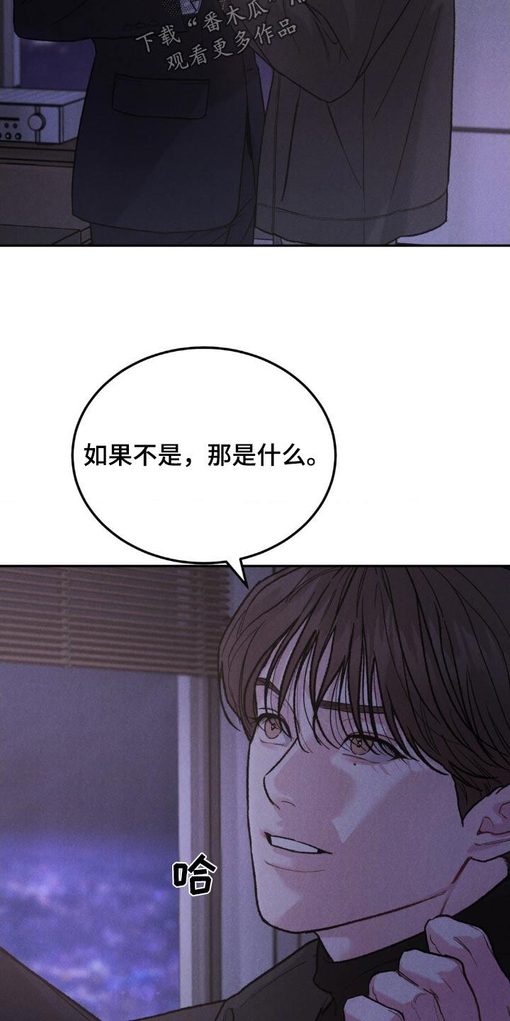 《沉迷其中》第133章：【第三季】怎么对待 第10页