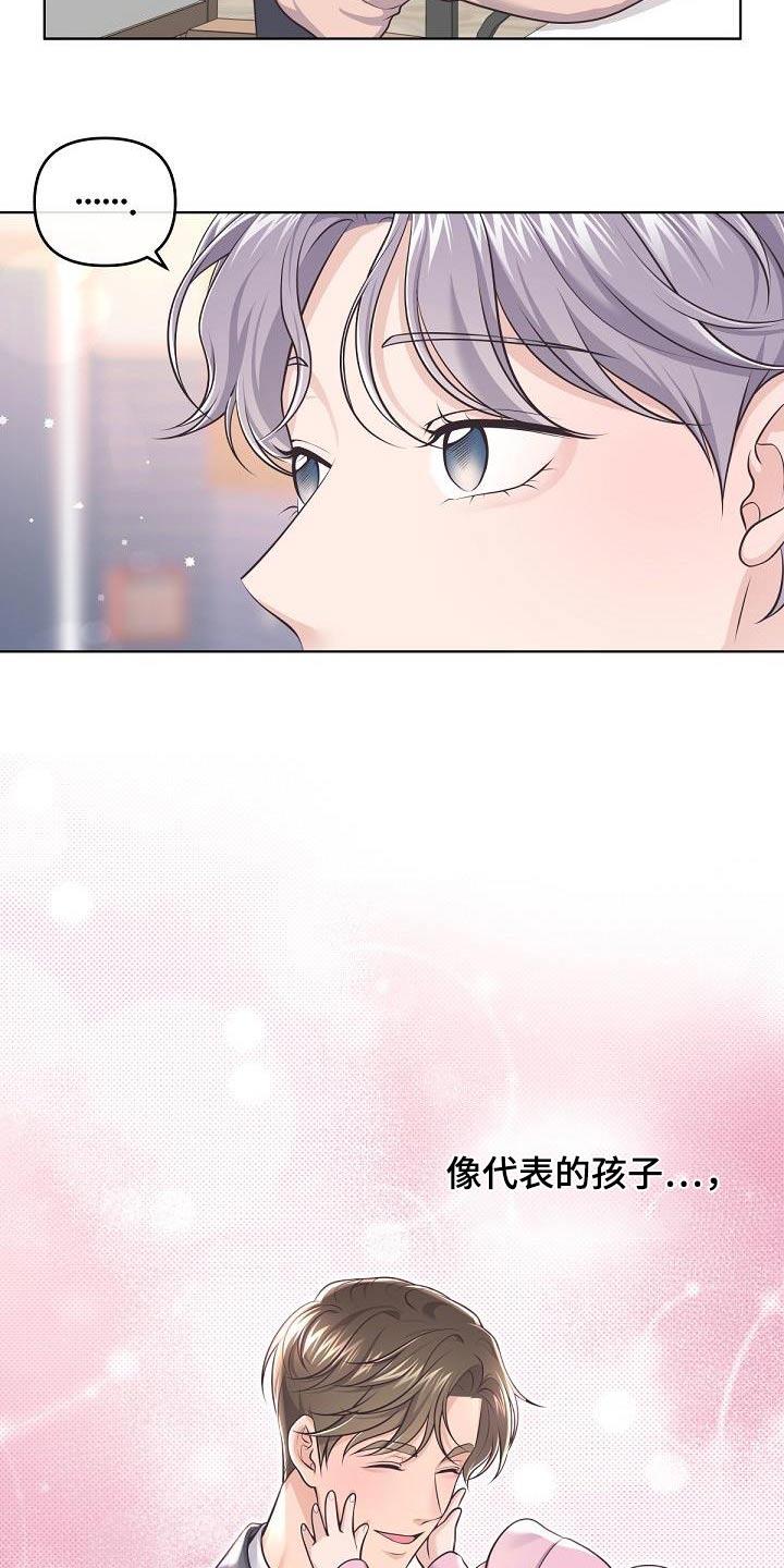 《阿尔法管家》第133章：【番外】开始工作 第24页