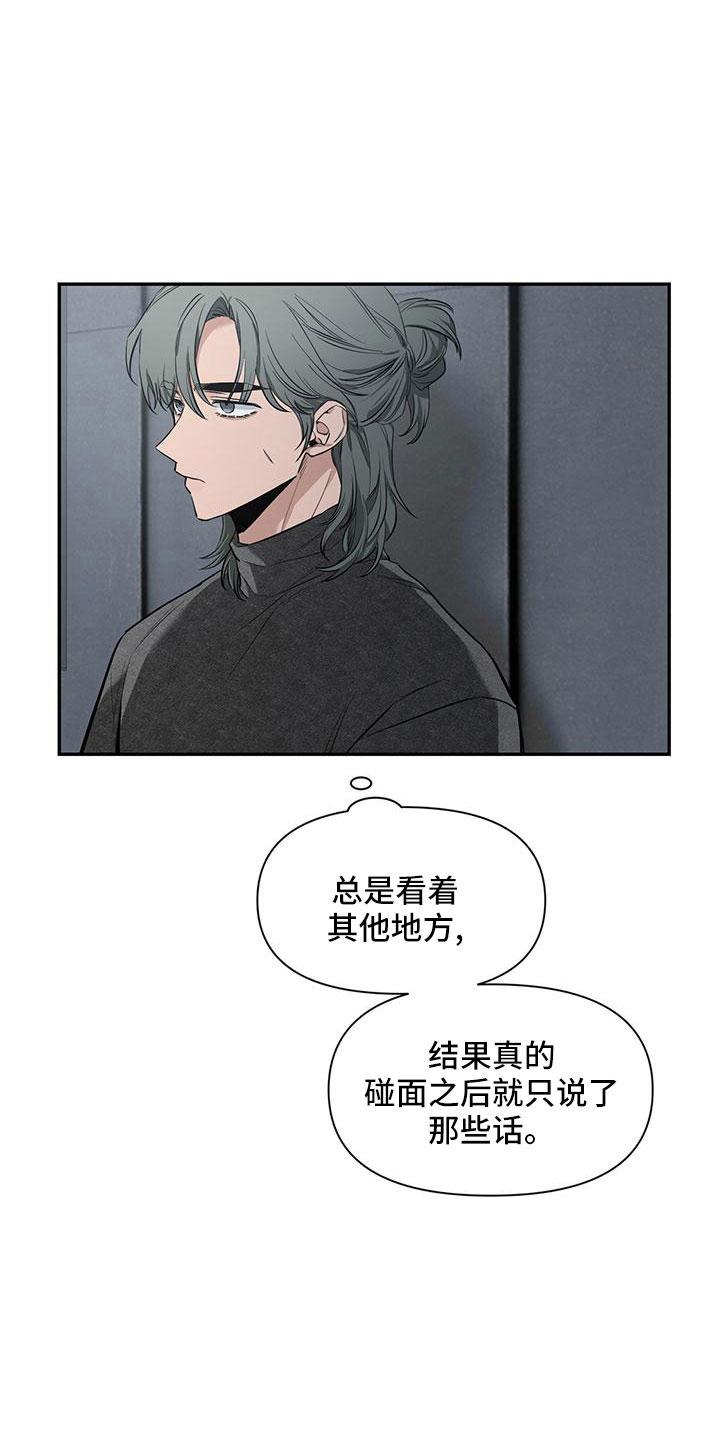 《初见心动》第133章：【第二季】剪不断理还乱 第26页