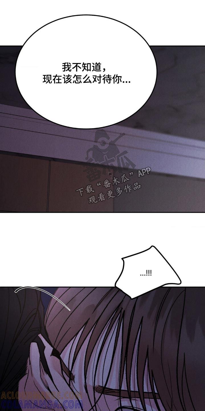 《沉迷其中》第133章：【第三季】怎么对待 第13页
