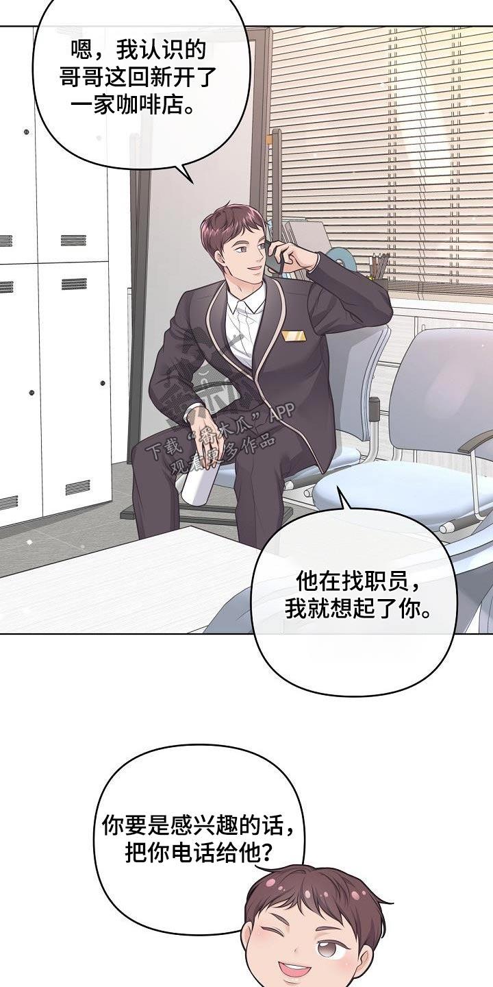 《阿尔法管家》第133章：【番外】开始工作 第14页