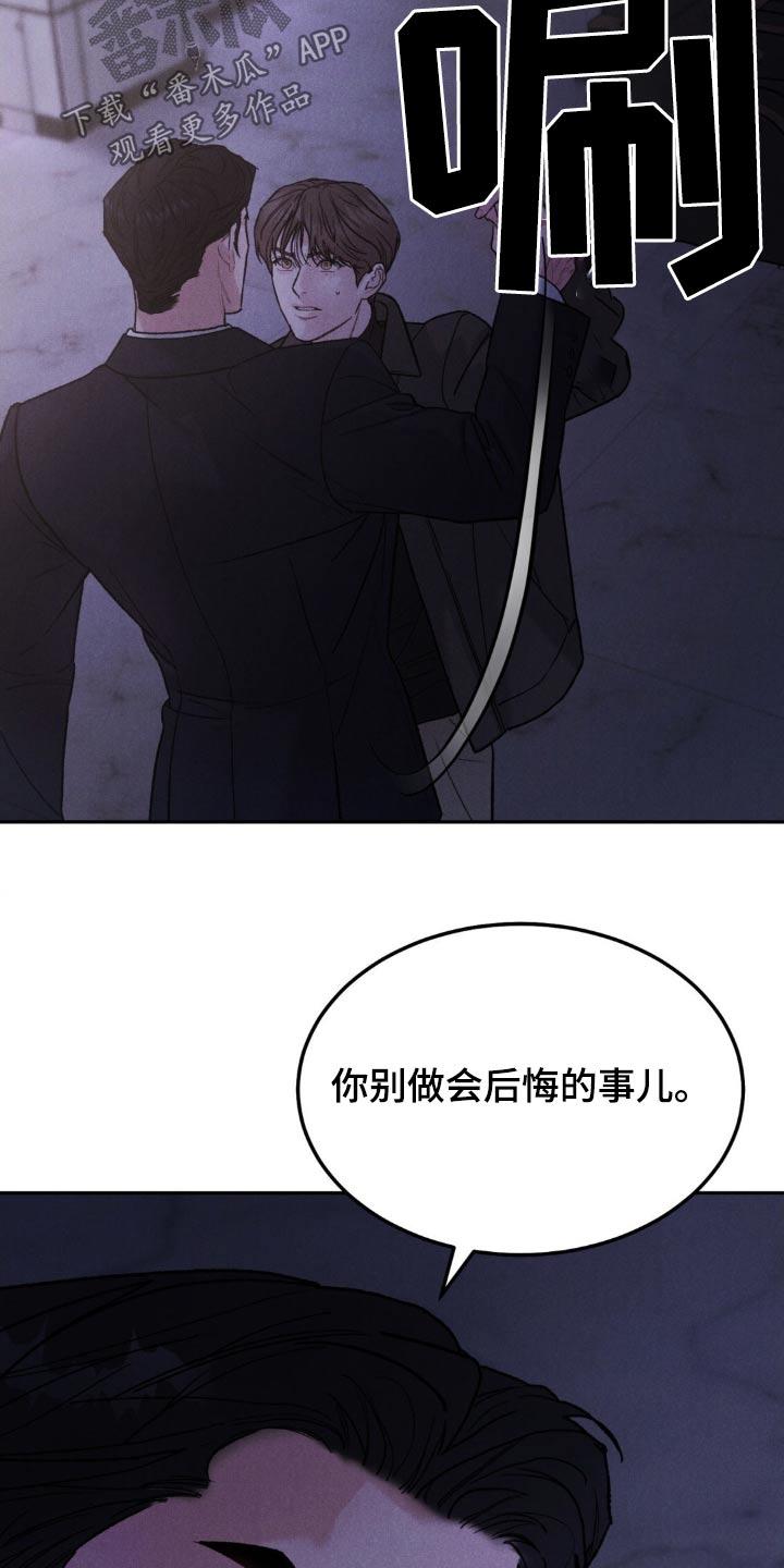 《沉迷其中》第133章：【第三季】怎么对待 第6页