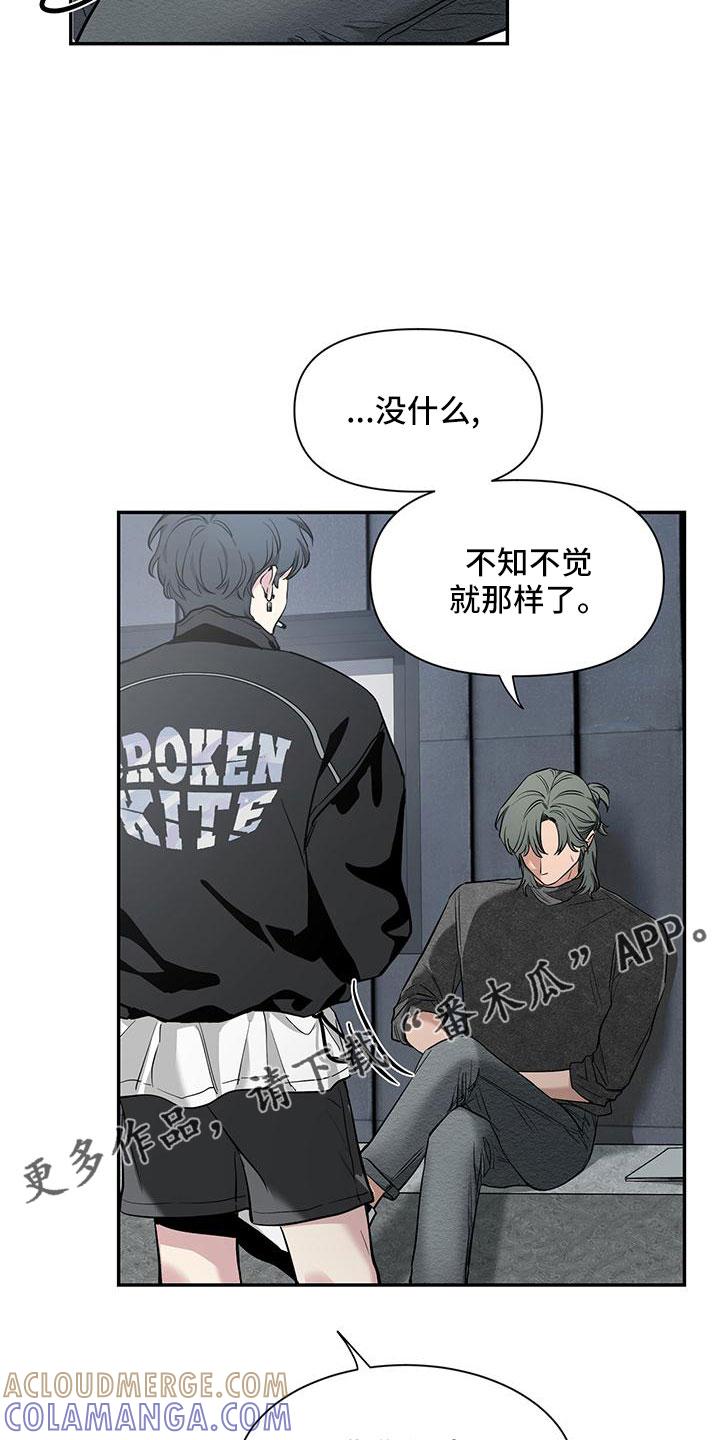 《初见心动》第133章：【第二季】剪不断理还乱 第29页