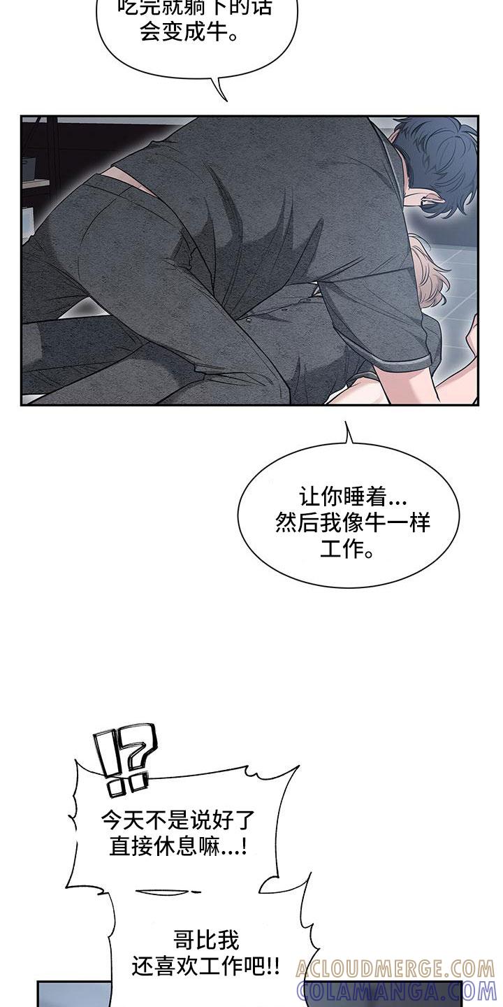 《初见心动》第133章：【第二季】剪不断理还乱 第15页