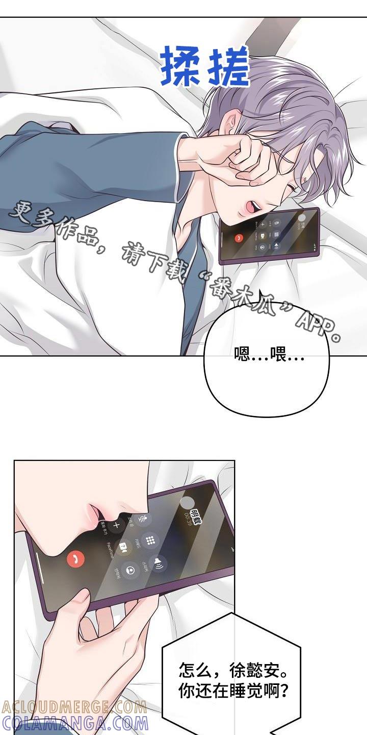 《阿尔法管家》第133章：【番外】开始工作 第11页