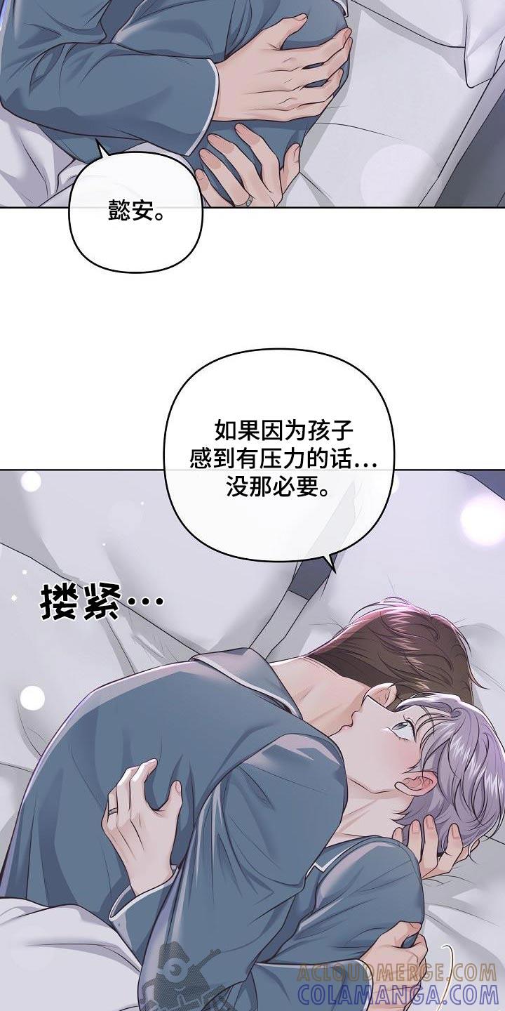 《阿尔法管家》第133章：【番外】开始工作 第5页