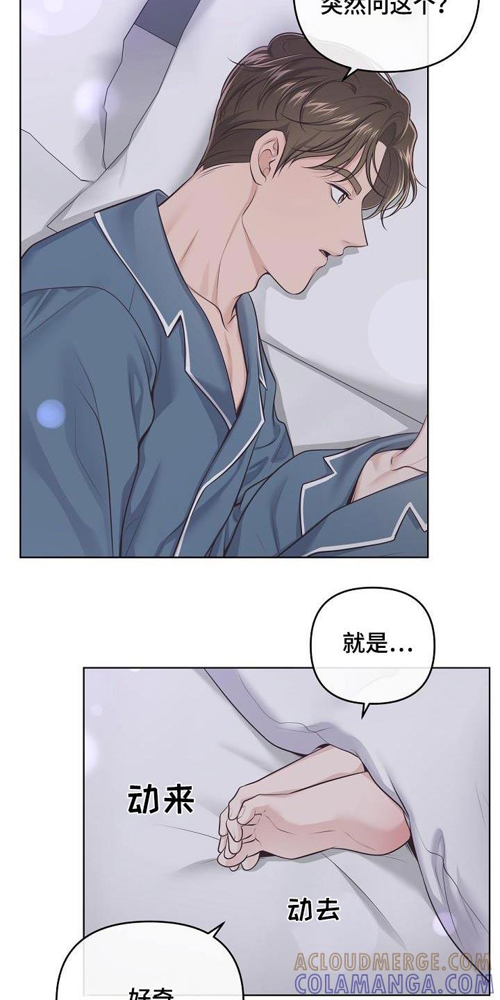 《阿尔法管家》第133章：【番外】开始工作 第3页