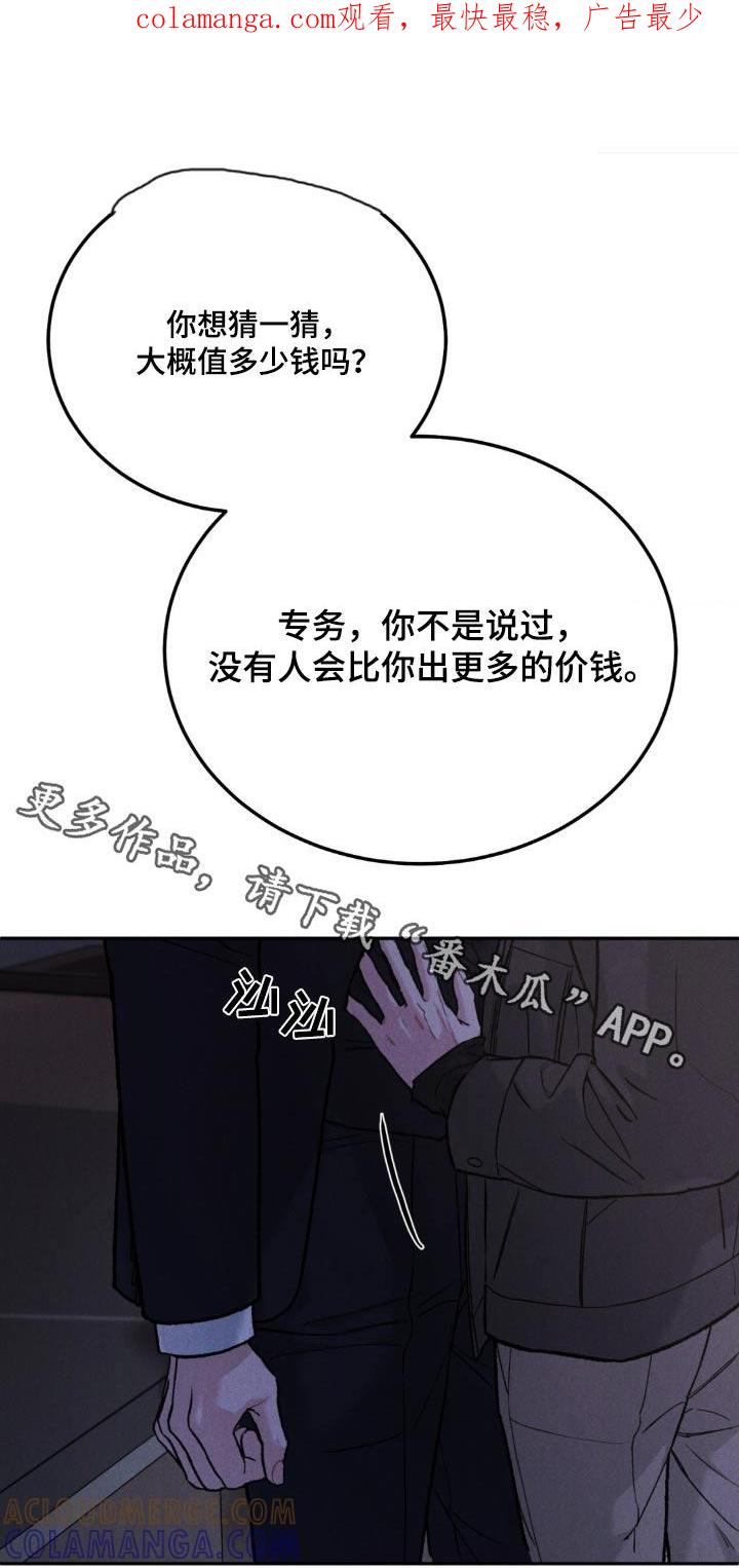 《沉迷其中》第133章：【第三季】怎么对待 第1页