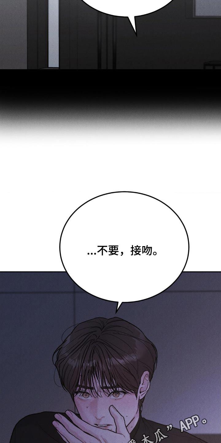 《沉迷其中》第133章：【第三季】怎么对待 第28页