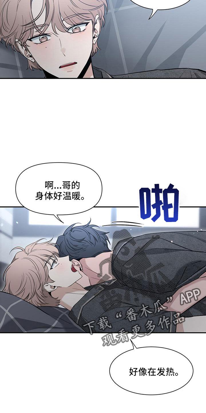 《初见心动》第133章：【第二季】剪不断理还乱 第12页