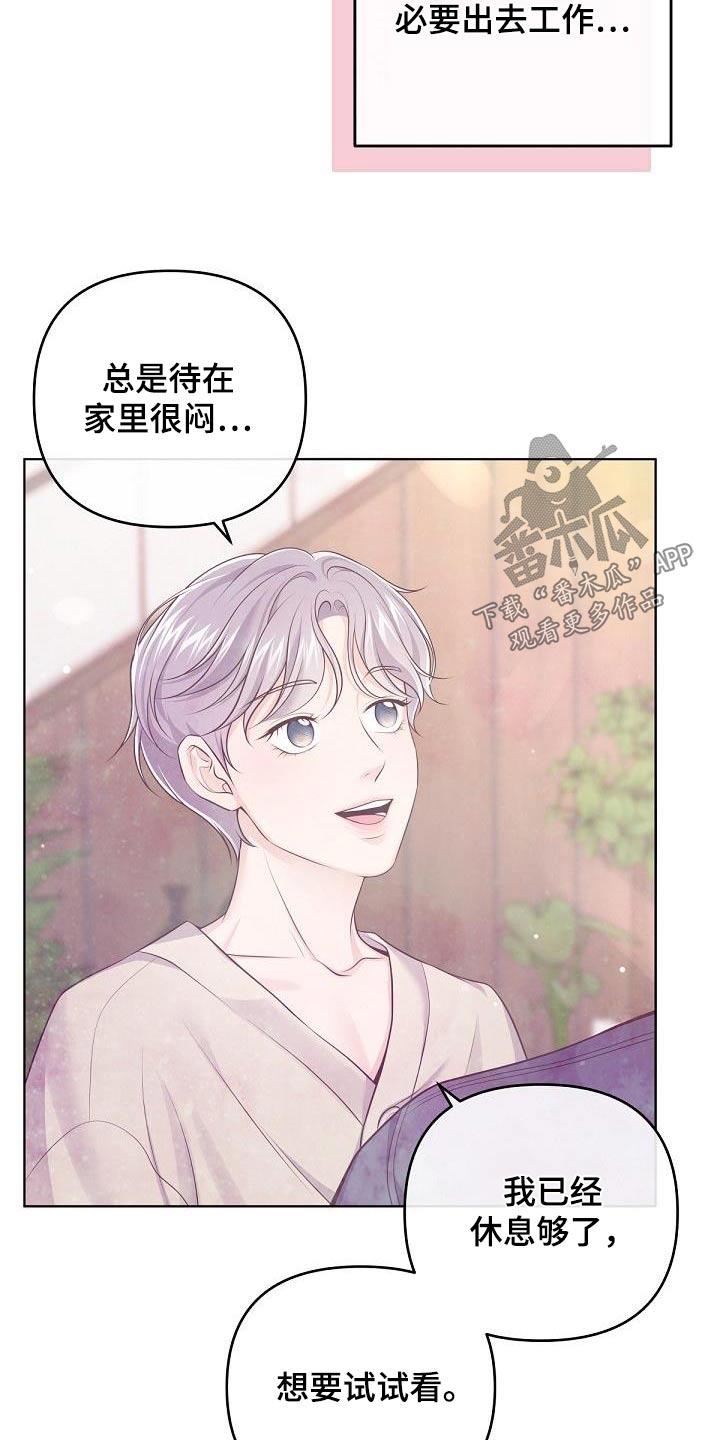 《阿尔法管家》第133章：【番外】开始工作 第18页