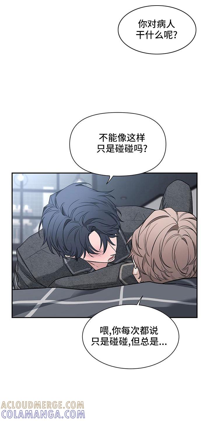 《初见心动》第133章：【第二季】剪不断理还乱 第13页