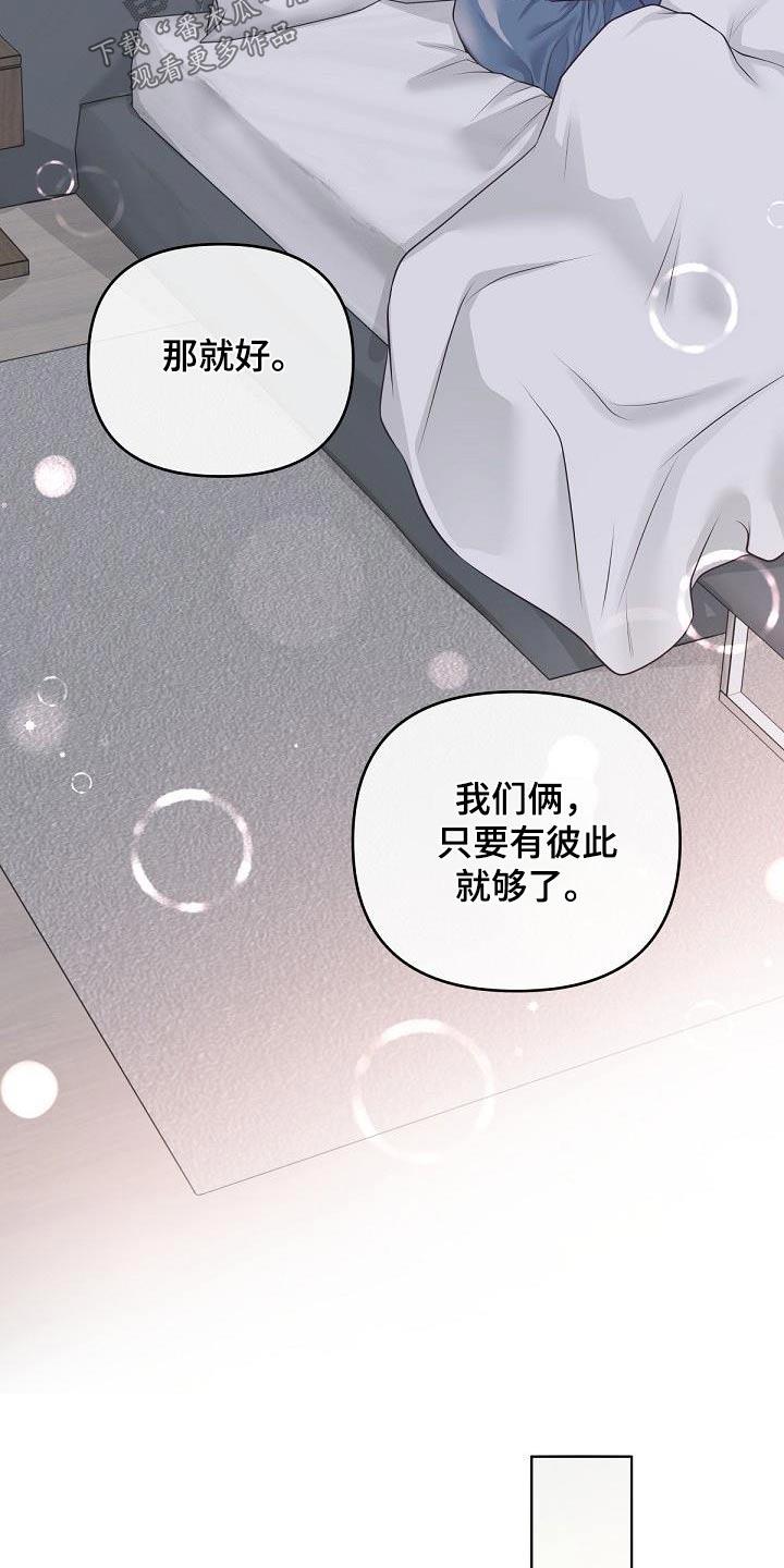 《阿尔法管家》第133章：【番外】开始工作 第8页