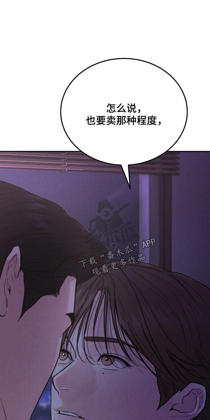 《沉迷其中》第133章：【第三季】怎么对待 第2页