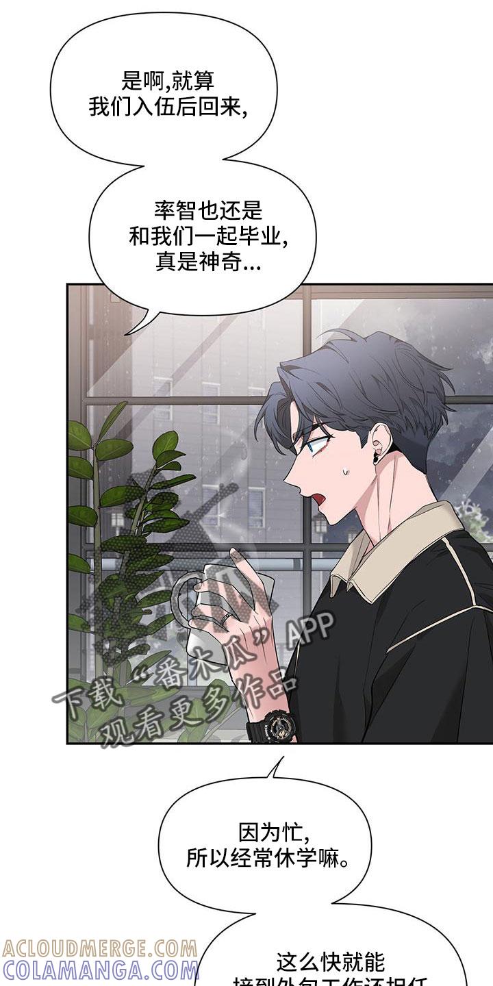 《初见心动》第134章：【第二季】你好 第19页