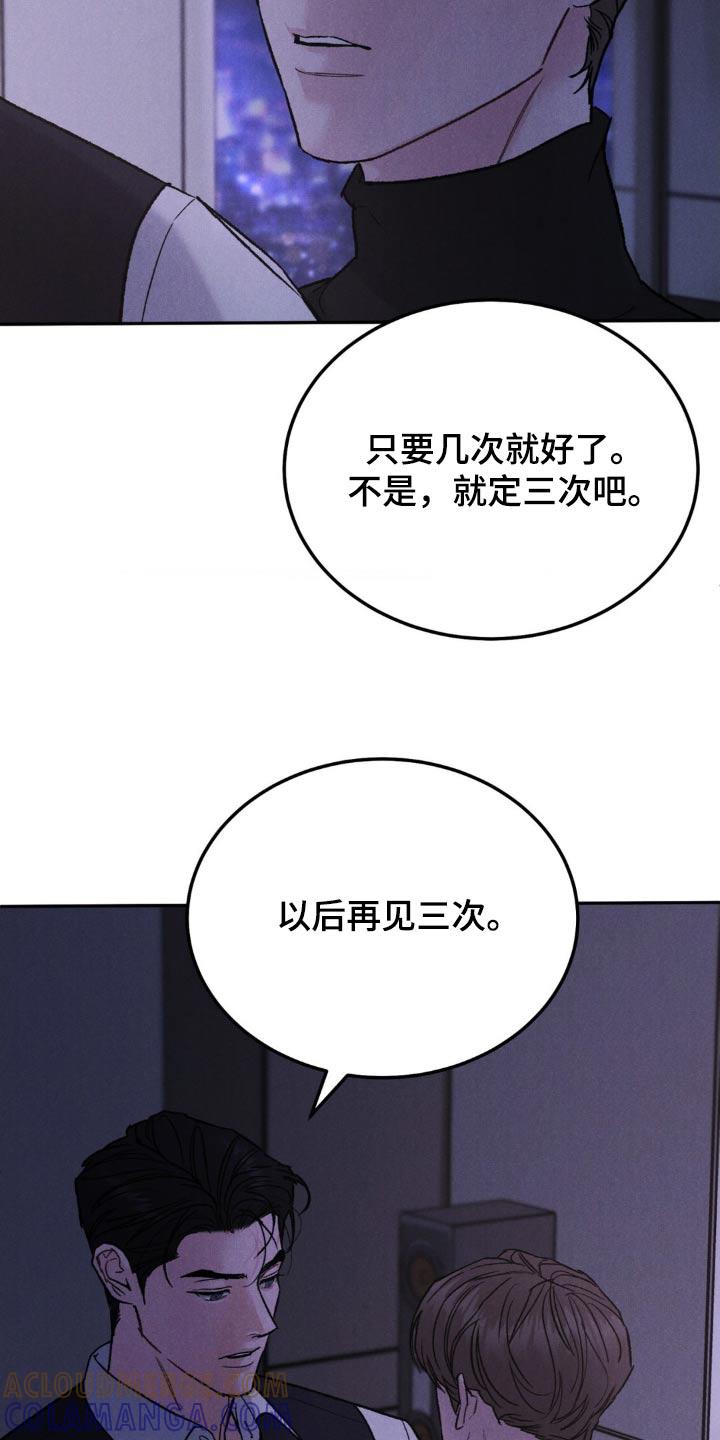 《沉迷其中》第134章：【第三季】我会想想 第13页