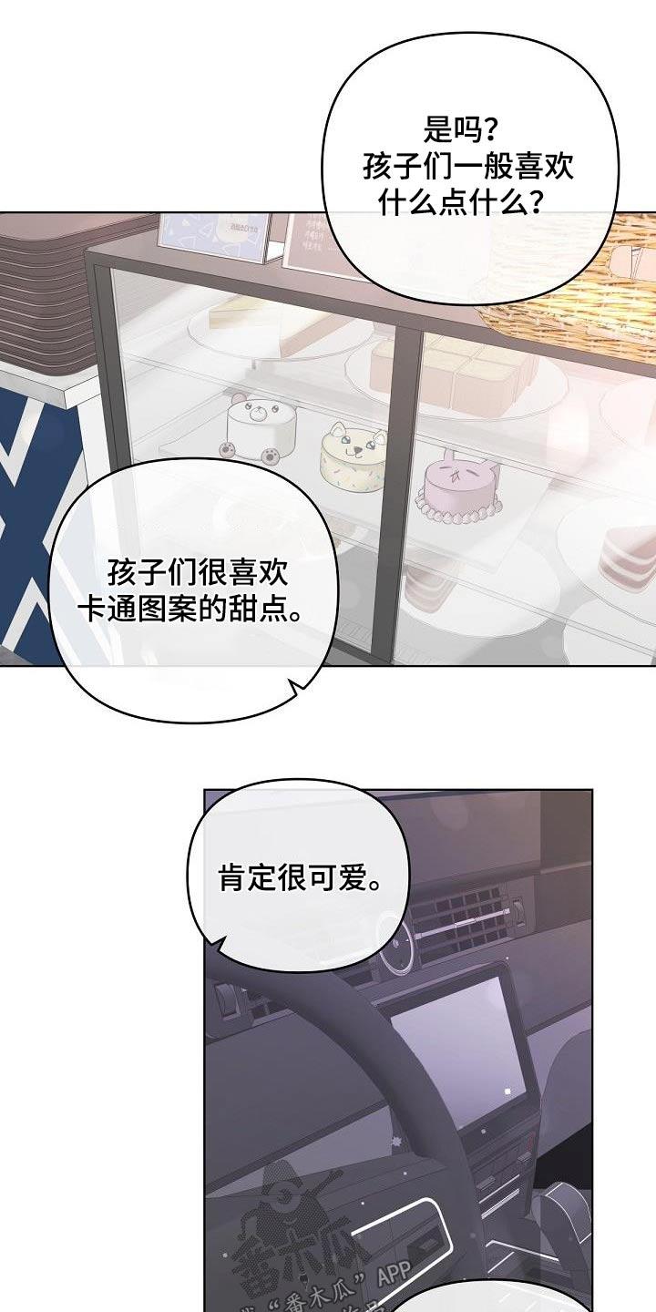 《阿尔法管家》第134章：【番外】不想要 第12页