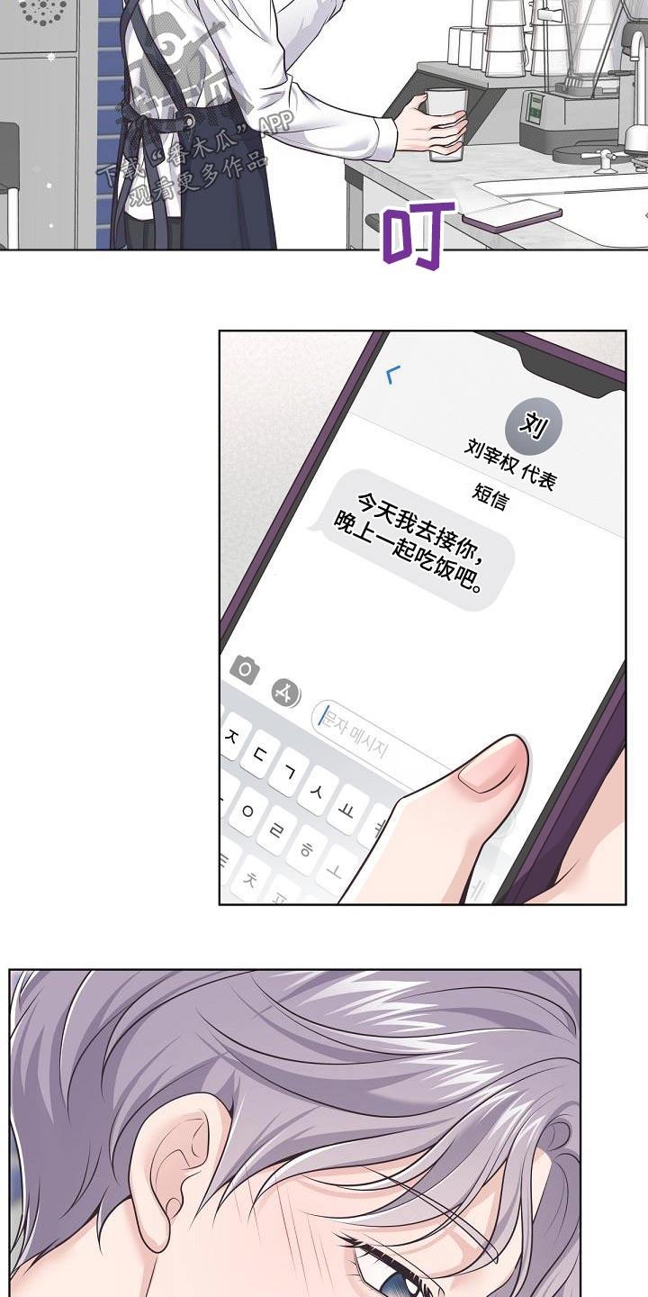 《阿尔法管家》第134章：【番外】不想要 第2页