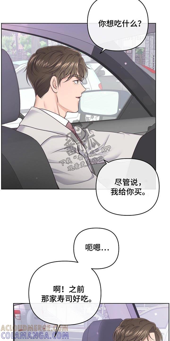 《阿尔法管家》第134章：【番外】不想要 第9页
