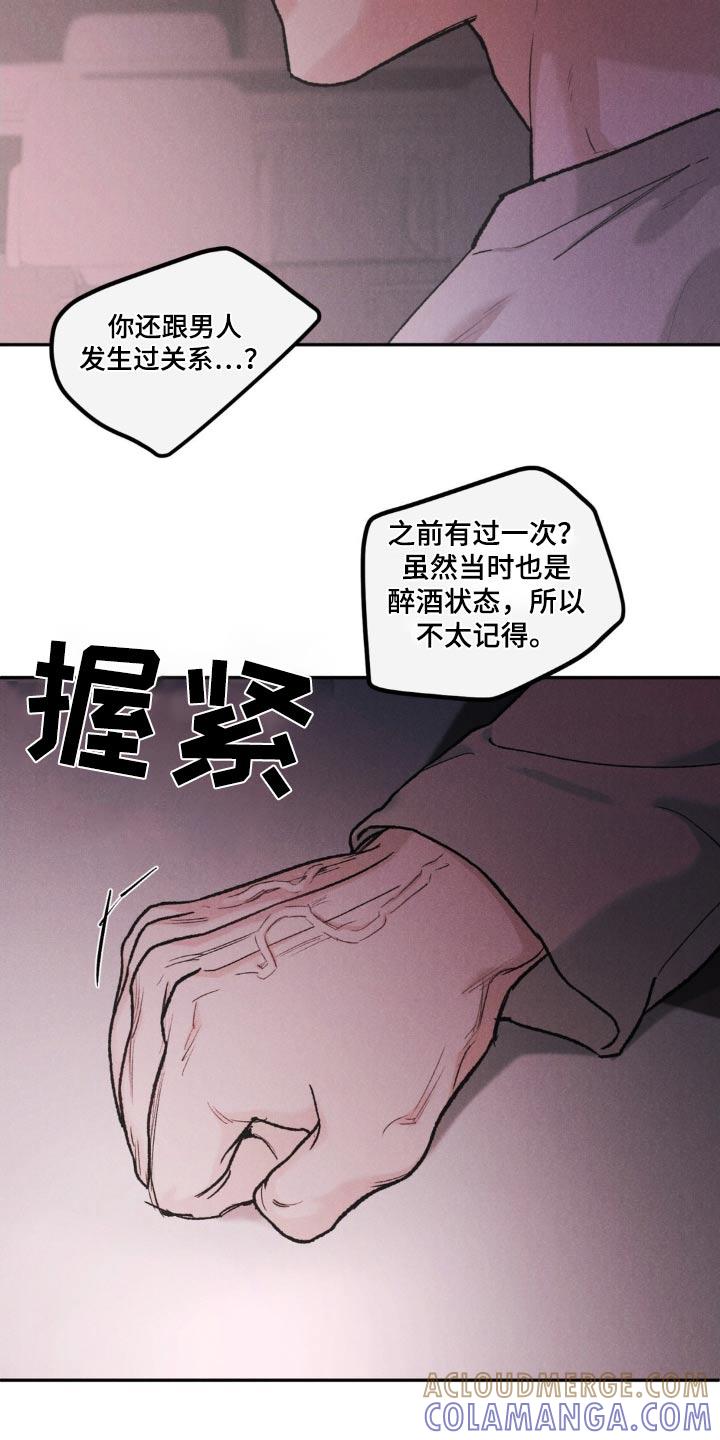 《沉迷其中》第134章：【第三季】我会想想 第21页