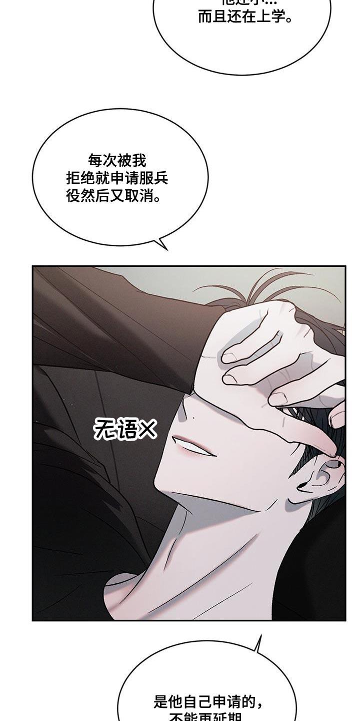 《危险建议》第134章：【第三季】他不会回来的 第6页