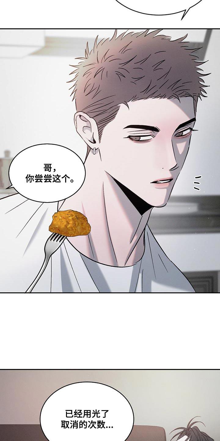 《危险建议》第134章：【第三季】他不会回来的 第4页