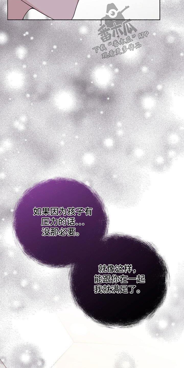《阿尔法管家》第134章：【番外】不想要 第4页