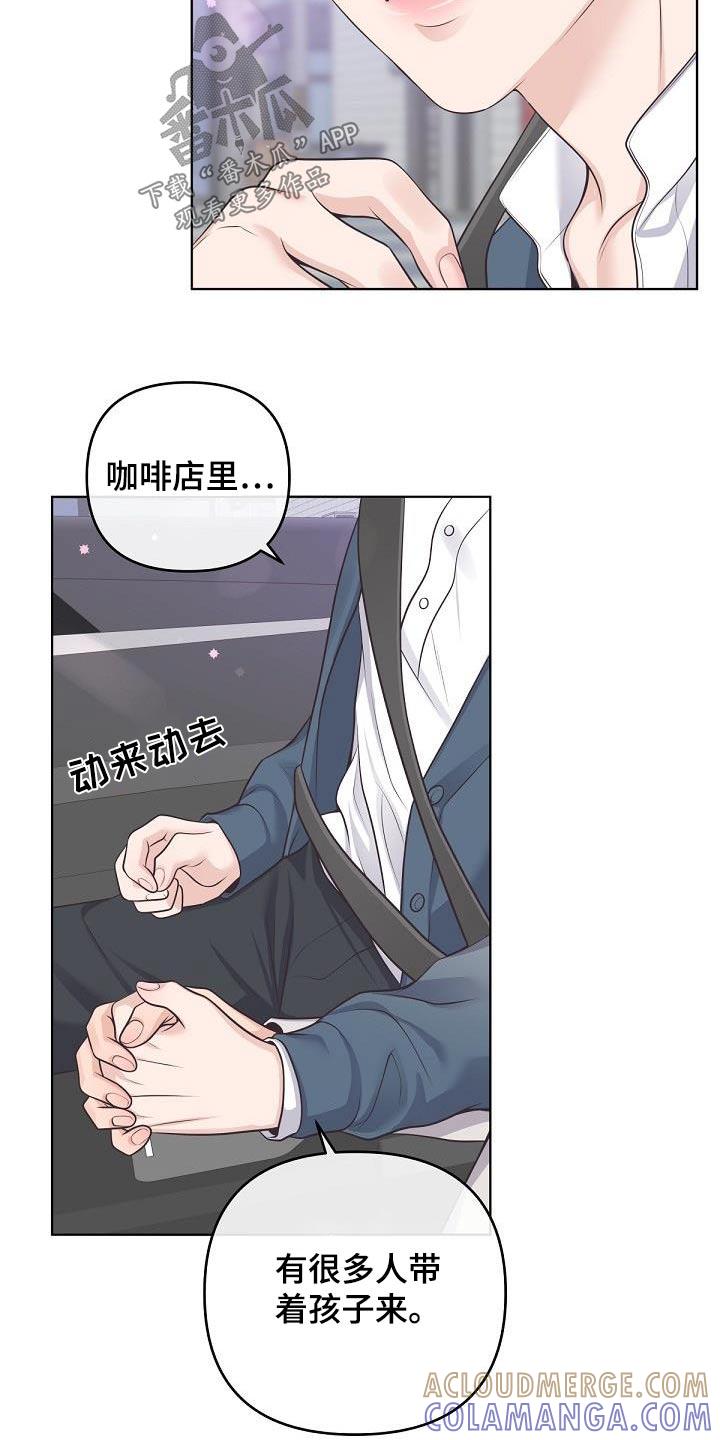 《阿尔法管家》第134章：【番外】不想要 第11页