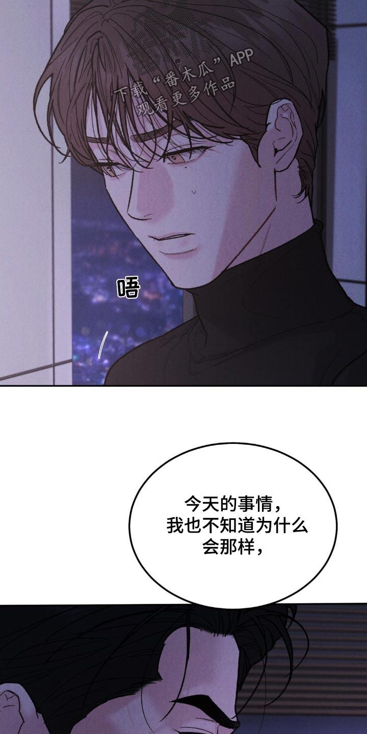 《沉迷其中》第134章：【第三季】我会想想 第8页