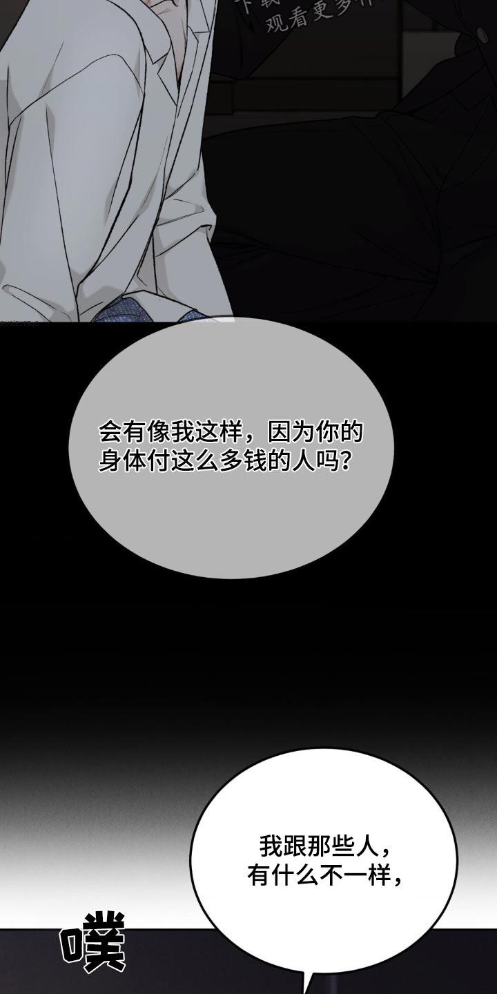 《沉迷其中》第134章：【第三季】我会想想 第26页