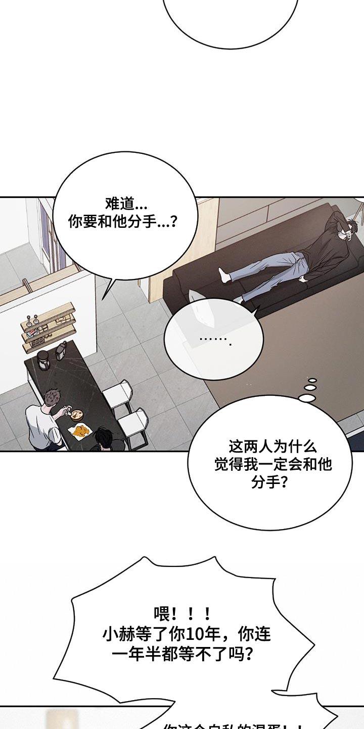 《危险建议》第134章：【第三季】他不会回来的 第8页