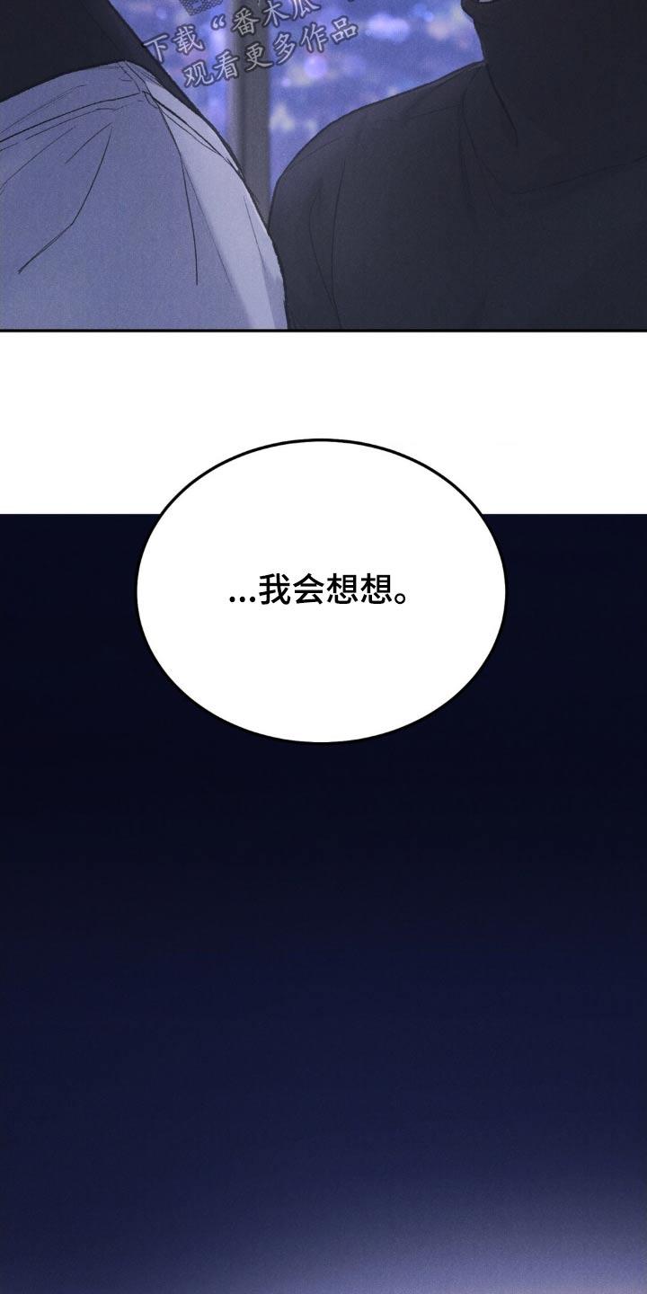 《沉迷其中》第134章：【第三季】我会想想 第18页
