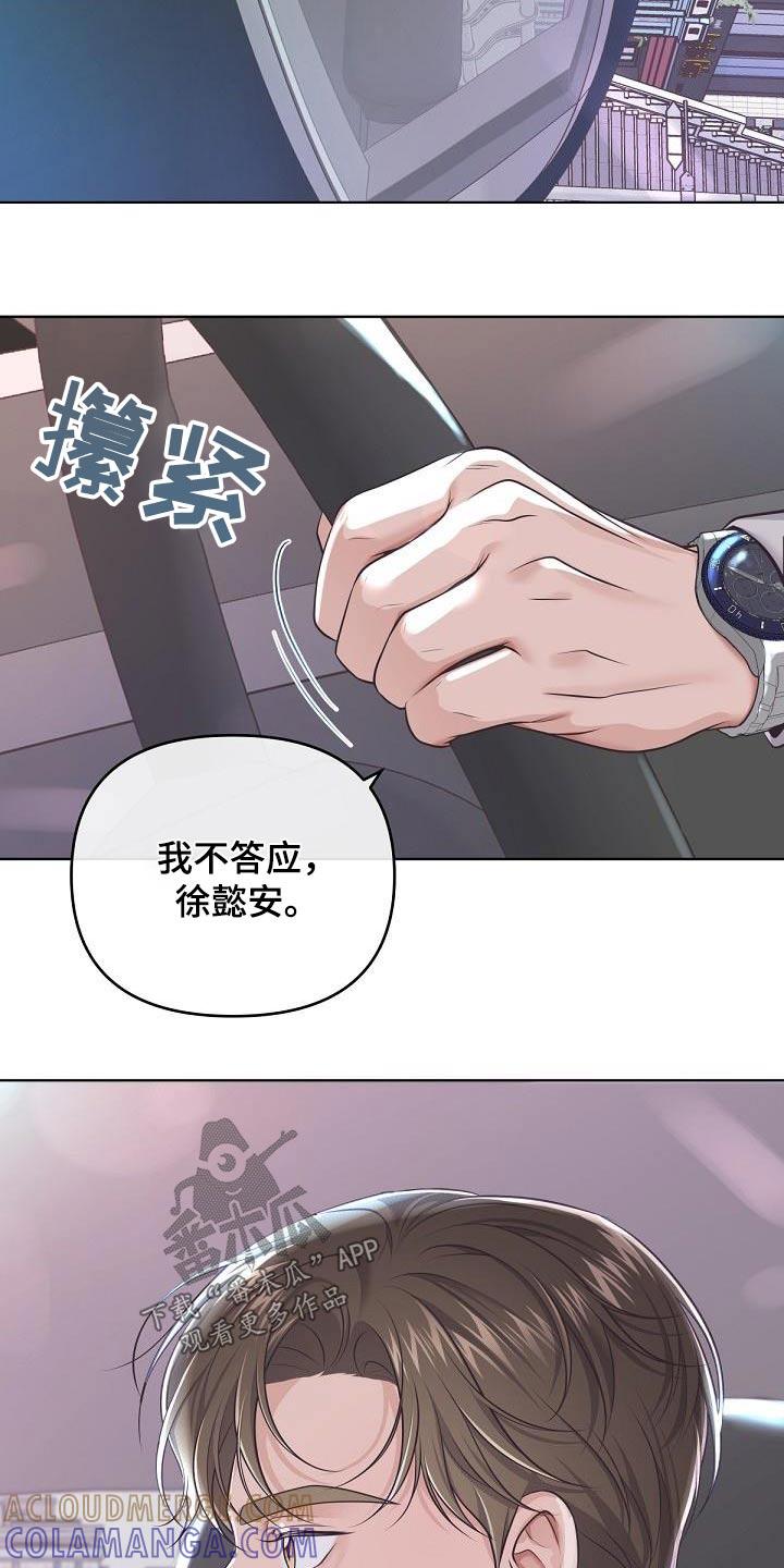 《阿尔法管家》第134章：【番外】不想要 第21页